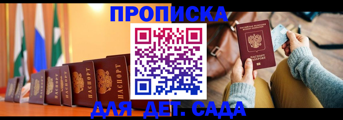 прописка для школы в Заполярном