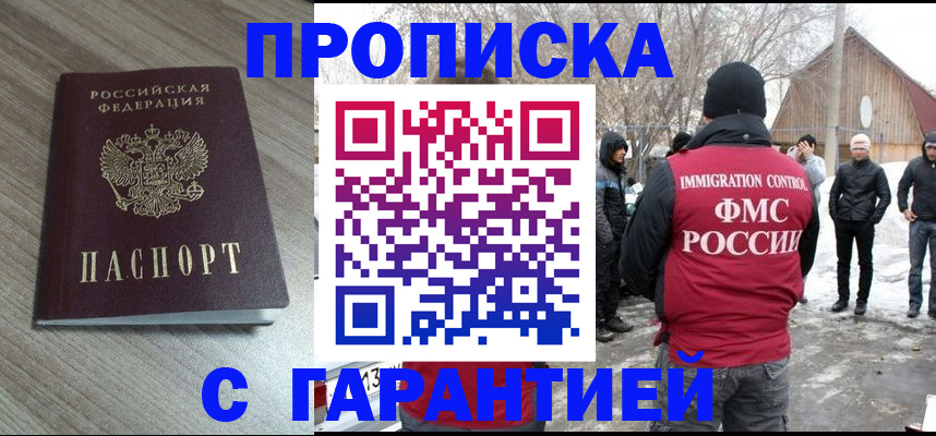 прописка 2025 в Заполярном