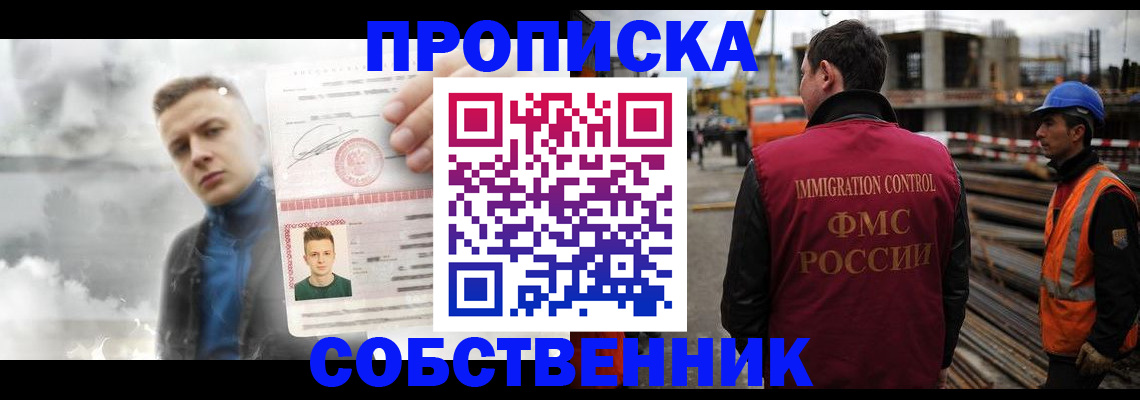 прописка для школы в Заполярном