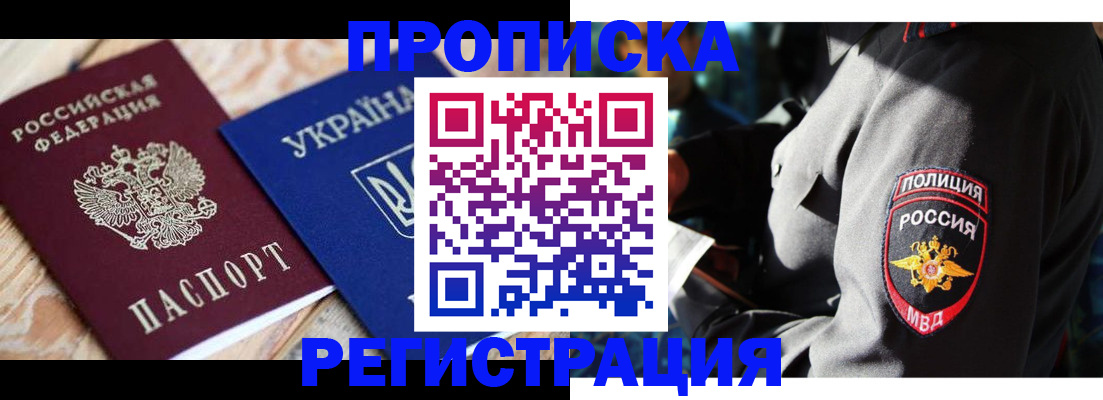 прописка для работы в Заполярном