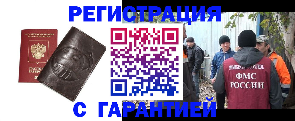 прописка законно в Заполярном